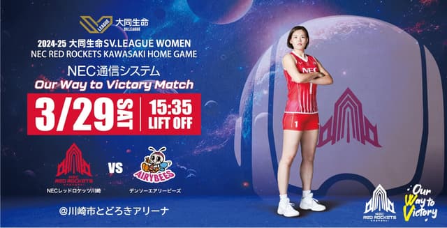 NEC RED ROCKETS | NECレッドロケッツ川崎公式サイト