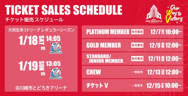 NEC RED ROCKETS | NECレッドロケッツ川崎公式サイト