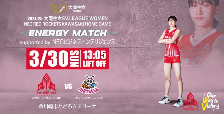 NEC RED ROCKETS | NECレッドロケッツ川崎公式サイト