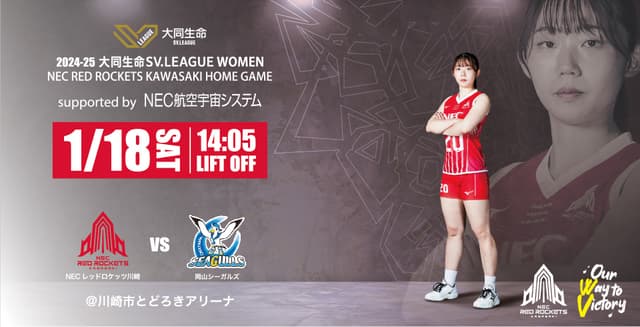 NEC RED ROCKETS | NECレッドロケッツ川崎公式サイト