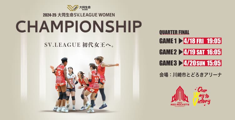 NEC RED ROCKETS | NECレッドロケッツ川崎公式サイト