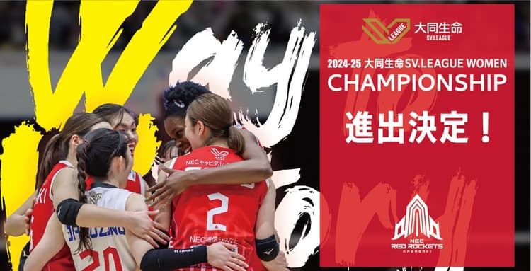 NEC RED ROCKETS | NECレッドロケッツ川崎公式サイト