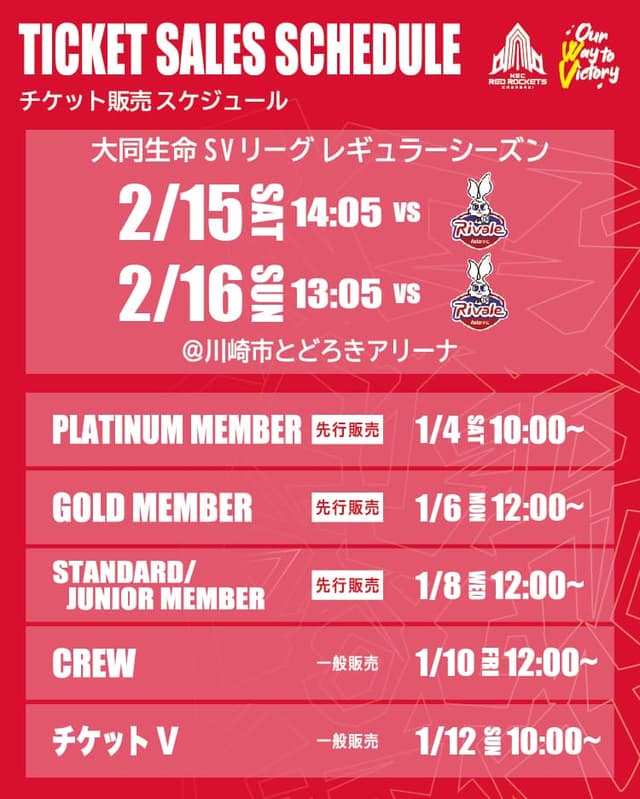 NEC RED ROCKETS | NECレッドロケッツ川崎公式サイト