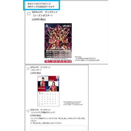 ファンクラブ情報 | NECレッドロケッツ川崎公式サイト