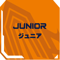 ジュニアメンバー