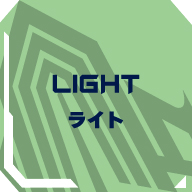 ライトメンバー