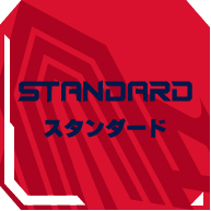 スタンダードメンバー